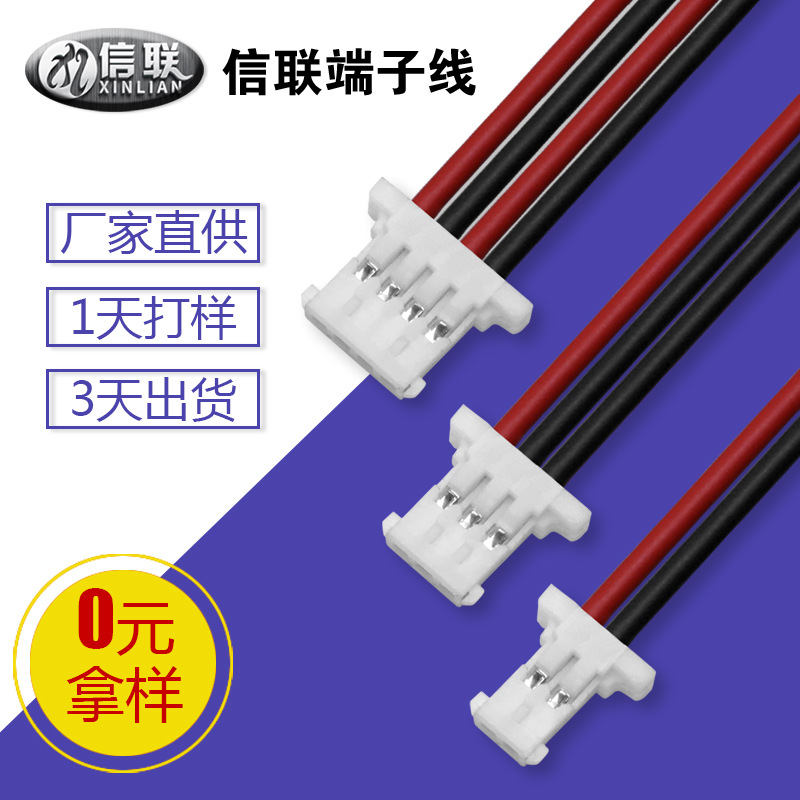厂家定制1.25超薄端子线2pin 红黑端子连接线 数码电子电池线加工