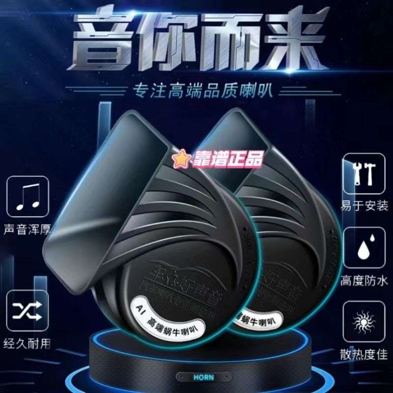 Heavy Bass Car Horn Snail Horn Car Audio 12V High-Pitched Horn Super Loud Waterproof Anti-Smash High-Pitched Speaker