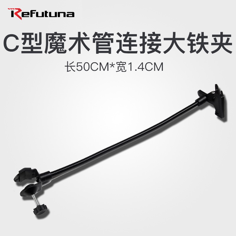 U型夹大力夹魔术软管金属铁夹摄影专用定形强力万用连接夹