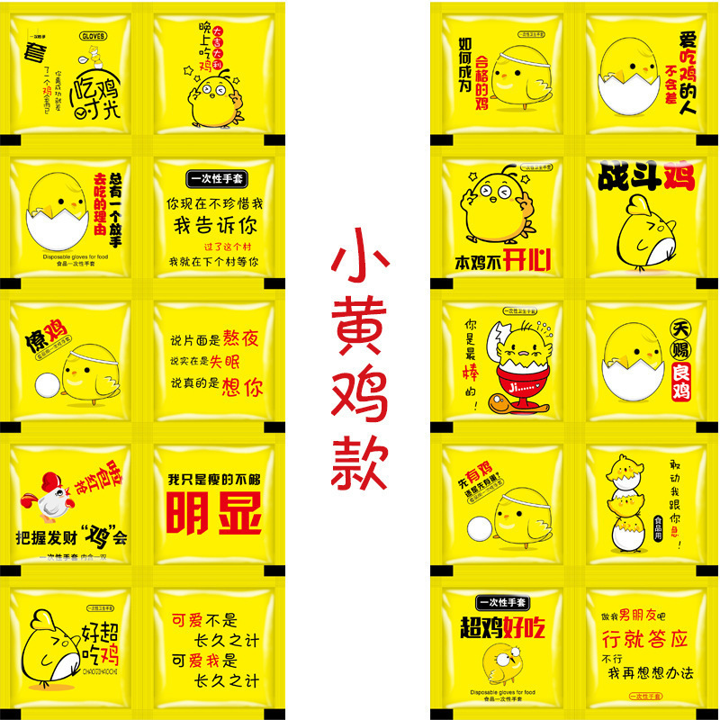 使い捨て手袋独立包装食品級厚手出前飲食pe小包創意フライドチキン個性独包|undefined