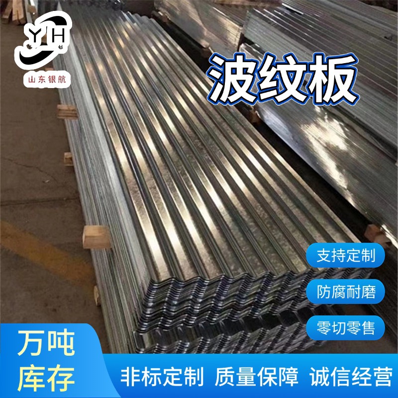 彩钢瓦YX32-130-780大波浪横铺横封银色镀铝锌墙面装饰波纹瓦楞板
