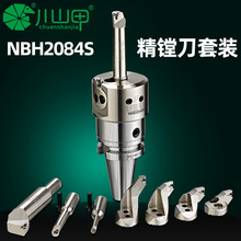 NBH2084S CNC精鏜刀微調頭套裝可調式BT40精鏜頭鏜孔器