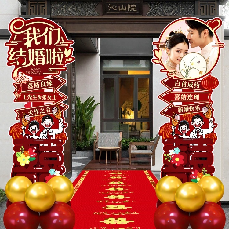 结婚气球立柱KT板路引套装婚礼新房喜字农村大门迎宾拱门布置装饰|undefined