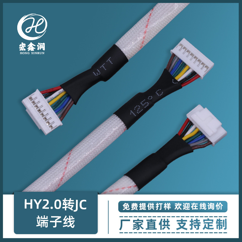 工厂智能门锁连接线 洗碗机线束 HY2.0转JC20-8P双头电子锁端子线