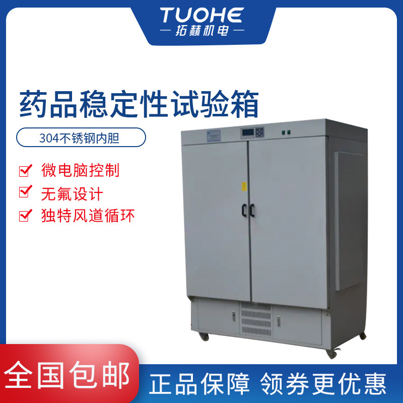 �غ�YWH-100YҩƷ�ȶ��������� ���º�ʪʵ������������