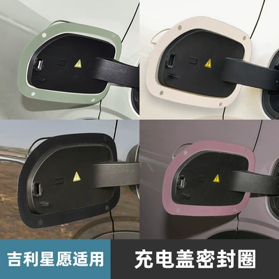 ring car decoration, Other Automotive Interior Supplies - geely-star-wish-charging-port-sealing-ring