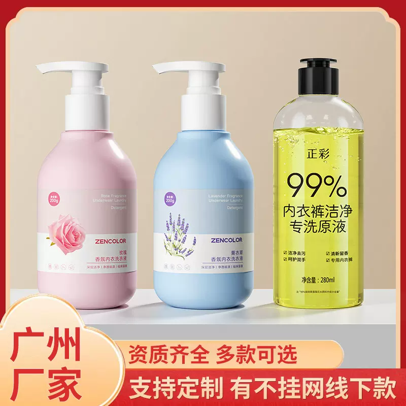 内裤内衣洗衣液去血渍污渍去异味男女贴身洗涤专用洗衣液批发厂家