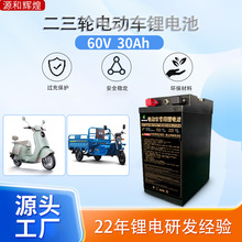 全新电动车锂电池60V30安时电动两轮车快递三轮车72伏通用电池