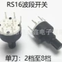 旋转波段rs16开关刀