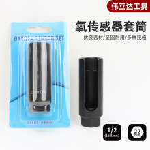 现货供应氧传感器喷油器拆卸工具22mm汽车安装含氧拆胎机开口套筒