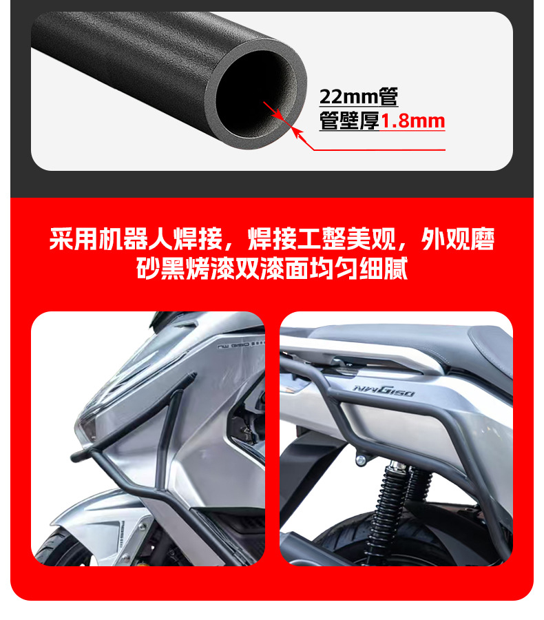Suitable for Wuyang Honda Nwg150 Bumper Anti-Fall Front and Rear Bumper Fully Surrounded Scooter Bumper Modification Accessories