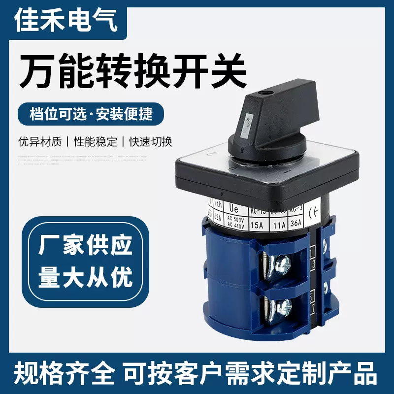 厂家工业万能转换开关LW26-63-2负载切换组合电机倒顺正反转