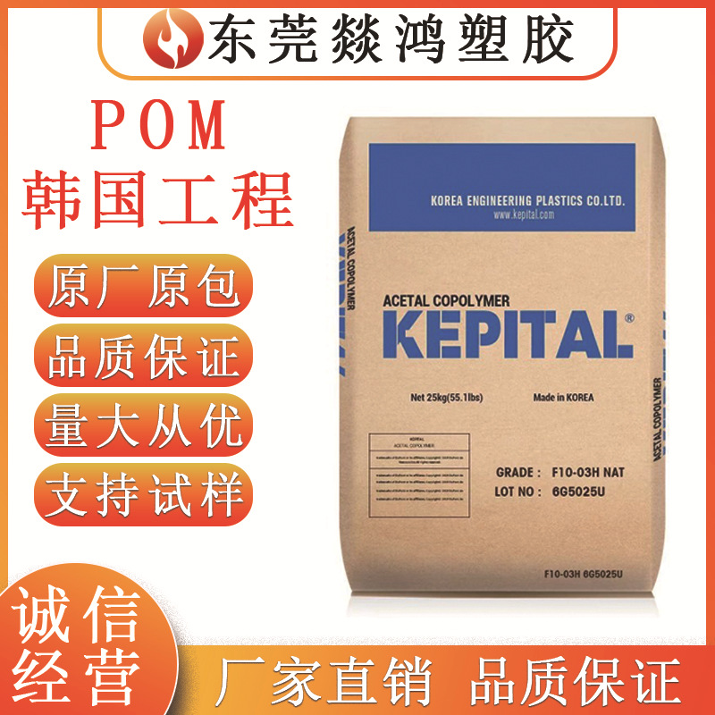 POM韩国工程塑料FG-2025 抗化学抗蠕变高流动 共聚甲醛塑胶原料