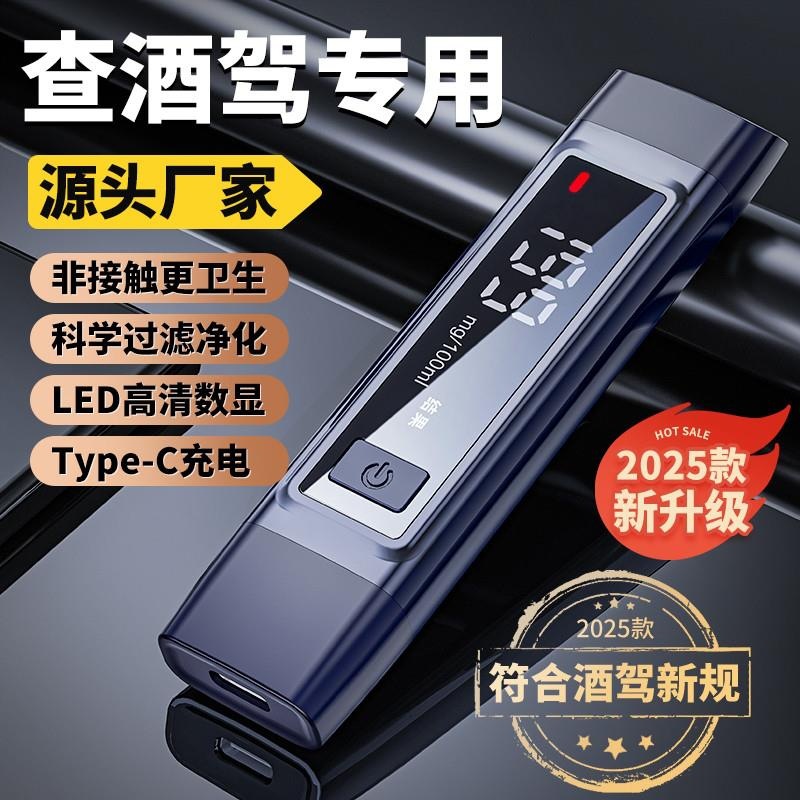 酒精检测仪测试仪交通查酒驾吹气式专用高精度政企检棒可