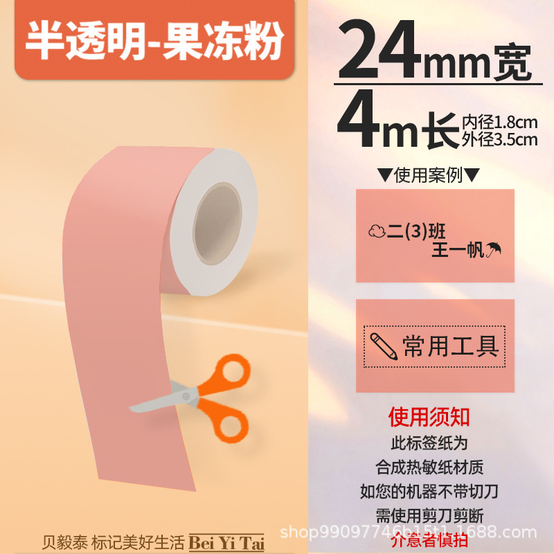 适用精臣B3S旧版B21爱墨雅柯莱M110凝优P50服装商食品生产标签纸|undefined