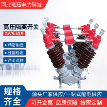 供应35kv户外单双接地高压刀闸隔离开关GW5-40.5630A风力发电专用