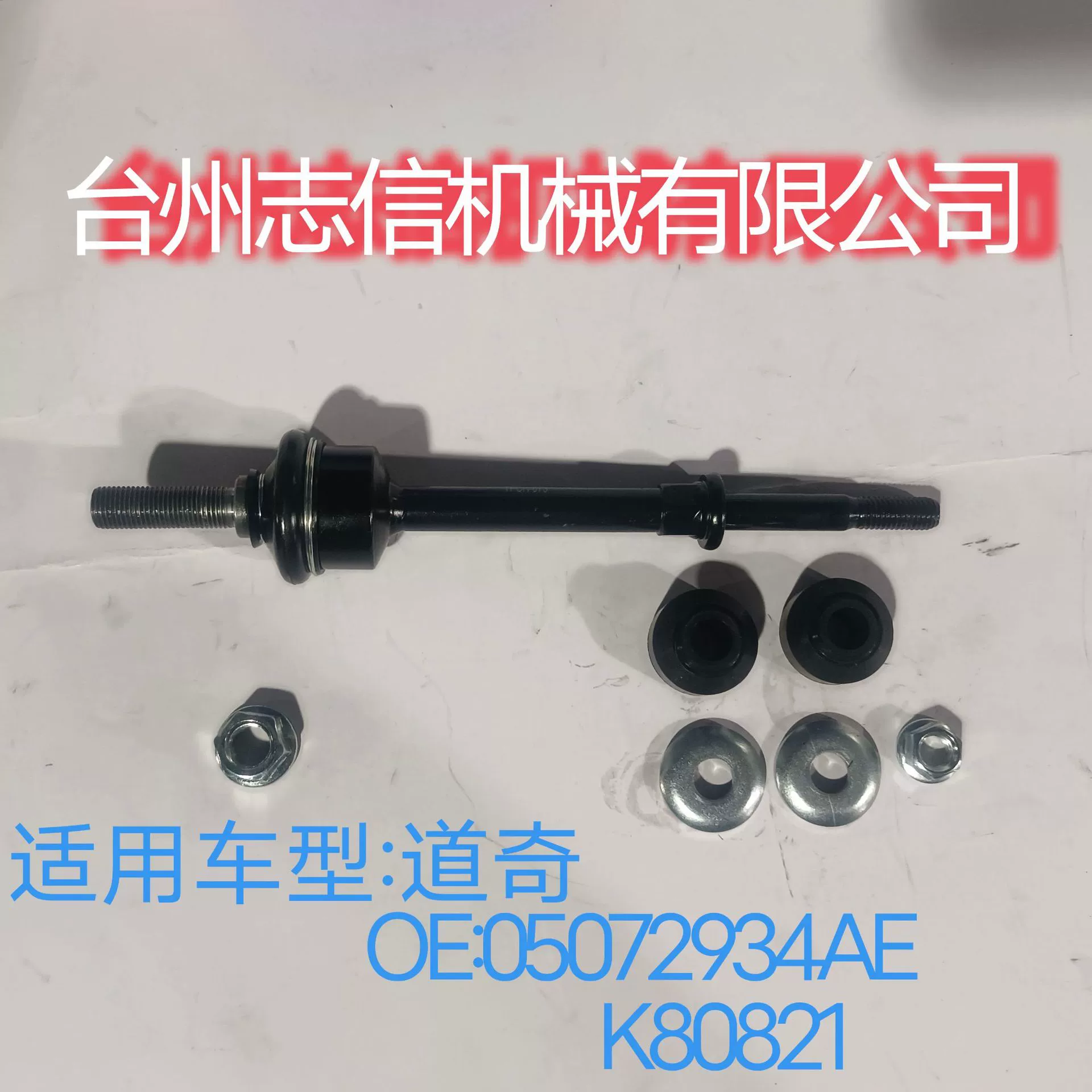 Применимо для балансировки Dodge 1500 5072934AE