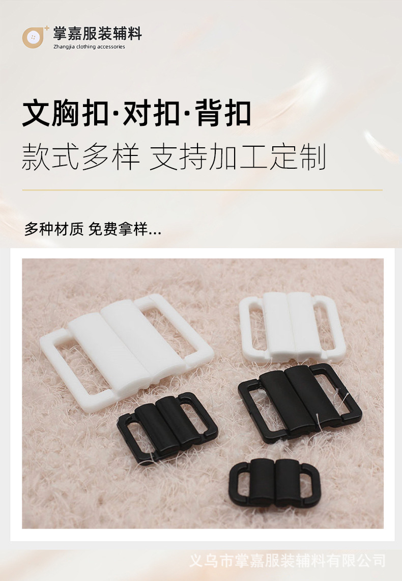 文胸扣对扣背扣_02.jpg