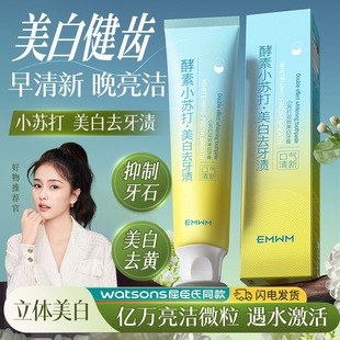 Emwm Baking Soda Double-Effect Toothpaste 200g Clean and Brighten Teeth Mint Fresh Breath Toothpaste Wholesale
