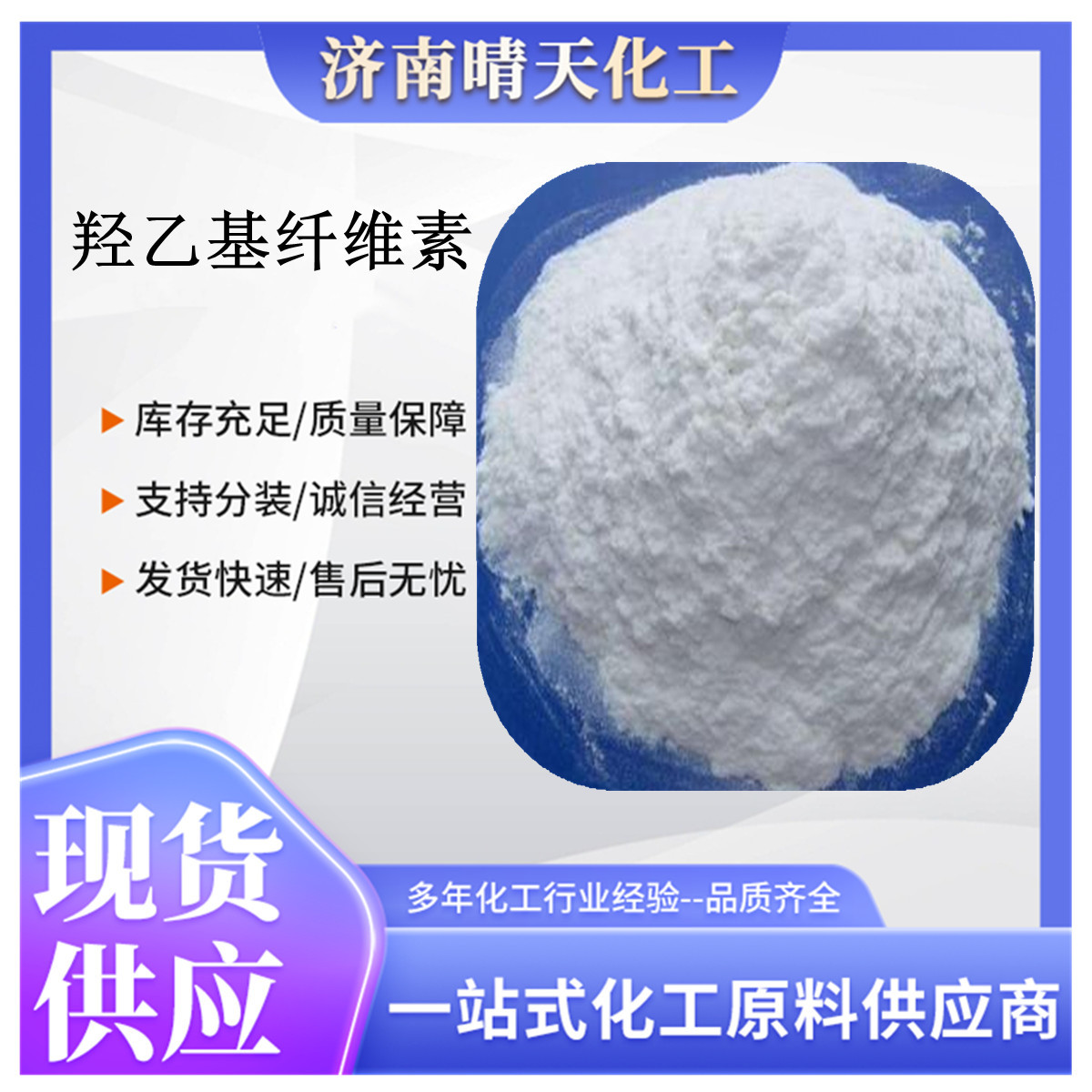 厂家供应  羟乙基纤维素  HEC  批发零售 1 包起订