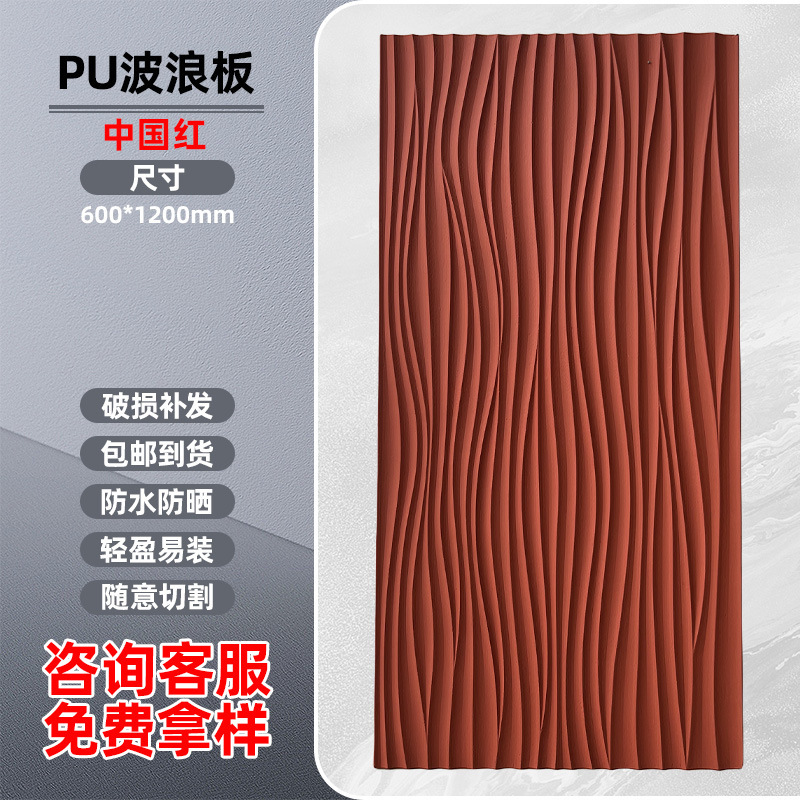 PU文化波纹板波浪板立体几何3D艺术水泥砖构件砖仿石材石背景墙|undefined