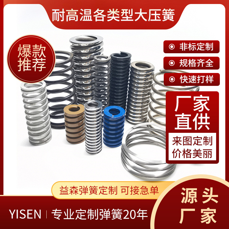工厂批发多规格高强度大线径压缩弹簧 不锈钢弹簧 大小压簧