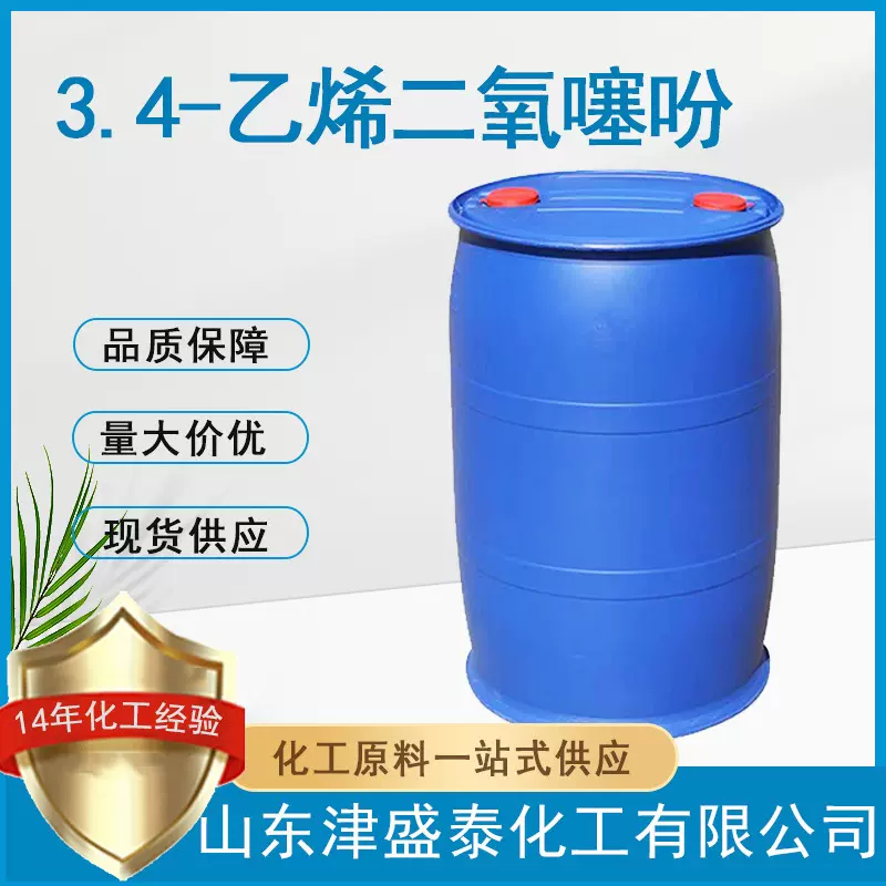 厂家现货直销126213-50-1含量99%还原剂3.4-乙烯二氧噻吩