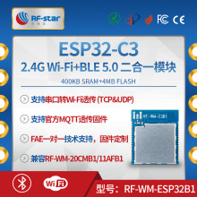 乐鑫ESP32-C3 WiFi蓝牙二合一模块 ESP32双模物联网RF模组信驰达