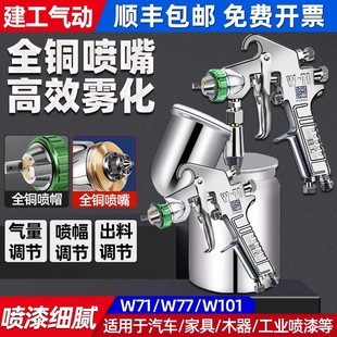 W71 spray gun pneumatic car paint spray gun upper pot lower pot W77 high atomization latex paint spray pot furniture spraying