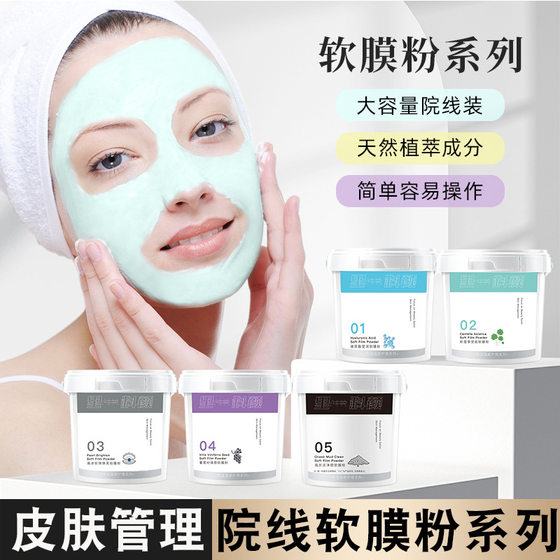 High-end soft film powder Hyaluronic Acid Moisturizing and Hydrating for Beauty Salon Hospital Line Skin Management Barrel Application Mask Powder