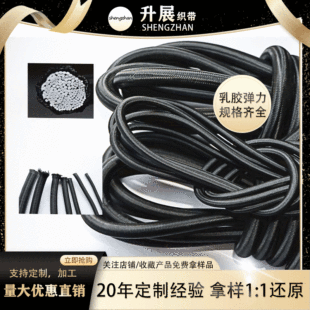 Black and white round strong elastic elastic rope 0.8-20mm Wenzhou high elastic elastic band multi-core elastic rope