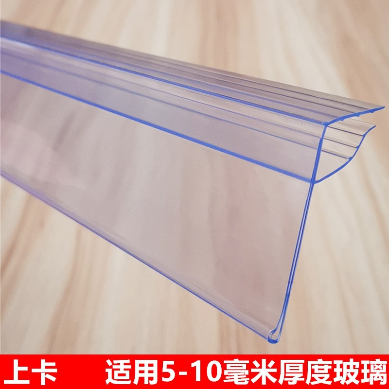 药店超市玻璃卡条展示柜木板货架标签条透明塑料平面上卡斜式