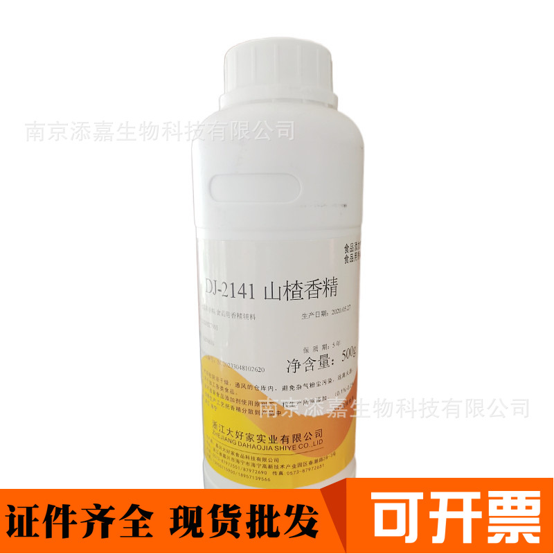 食用山楂香精饮料冷饮糖葫芦食品添加剂水质水溶液体钓鱼饵料小药