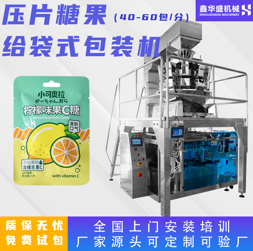 全自动薄荷糖含片棒棒糖小袋进外袋包装机 拉链袋压片糖果包装机