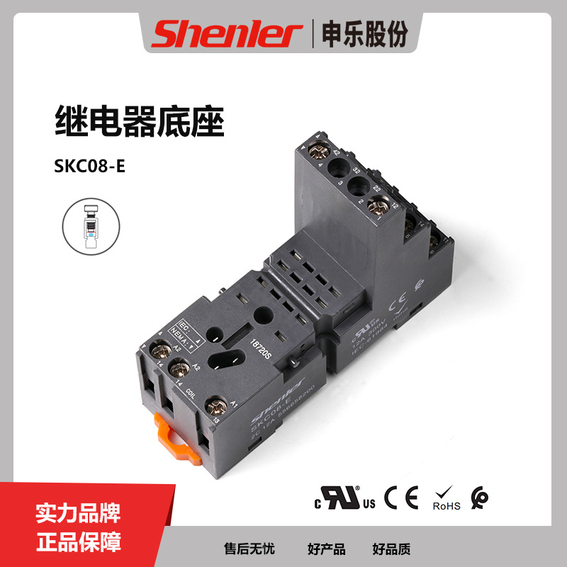申乐小型中间继电器插座SKB08-E电磁继电器插座220v交流48v24v12a