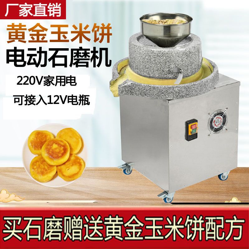 Molino de piedra eléctrica de borde de molienda molino automático de torta de maíz de oro comercial molino de pulpa de maíz fresco de frijoles verdes