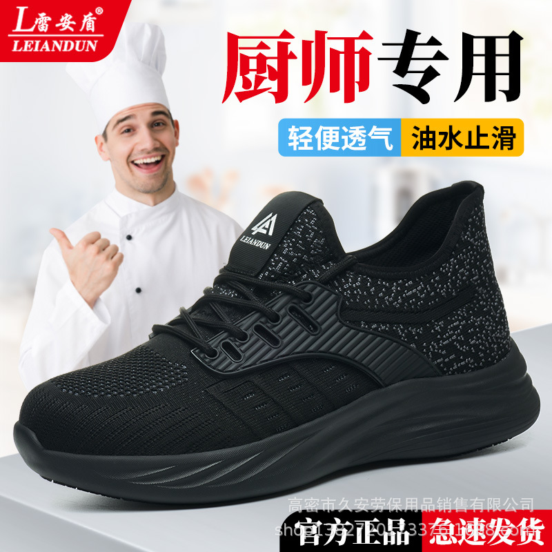 雷安盾厨房厨师防滑鞋劳保鞋男夏季透气超轻软缓震耐磨防砸防刺穿