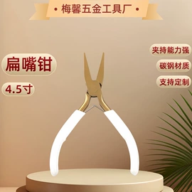其他钳类工具;斜口钳;尖嘴钳