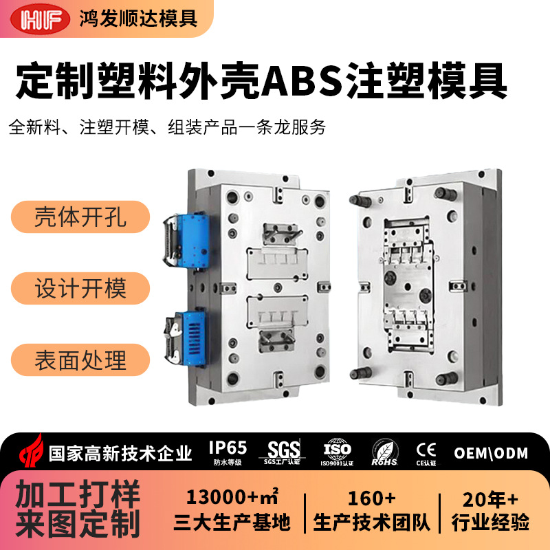 塑料外壳注塑模具工业电子仪表控制器加工设计定制塑胶模具