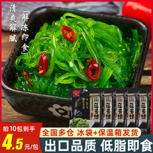 日式裙带菜即食海藻沙拉寿司料理食材中华海草丝海带丝199g*10袋