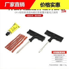 汽车补胎工具套装真空轮胎摩托电动车专用应急胶条快速胶水液神器 Car multi-function safety hammer escape window breaker household fire emergency flashlight sound and light alarm car life hammer