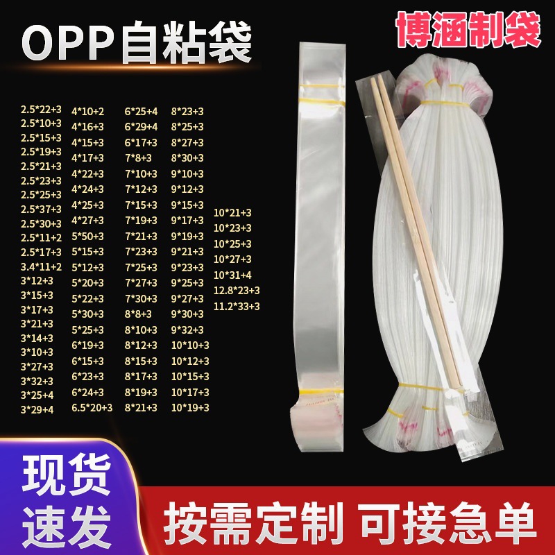 OPP袋自粘袋塑料袋笔芯勺子筷子包装袋袋密封自封口高透明分装