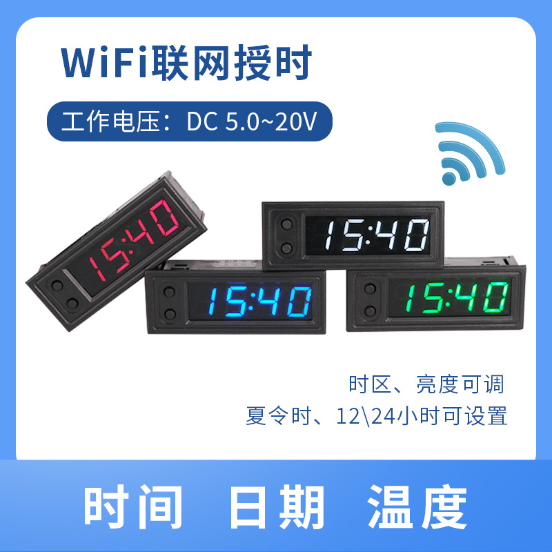 网络对时电子钟WIFI自动授时 数码管夜光车载电子钟机芯模块5V12V