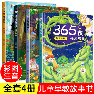 [Full Set of 4 Volumes, 365 Bedtime Storybooks, Kidsren's Fairy Tale Storybooks, Audio Storybooks with Color Pictures and Phonetic Notation
