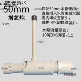 出水口增氧炮文氏管增氧机爆氧管养殖鱼塘鱼池推水器加氧管麦太保