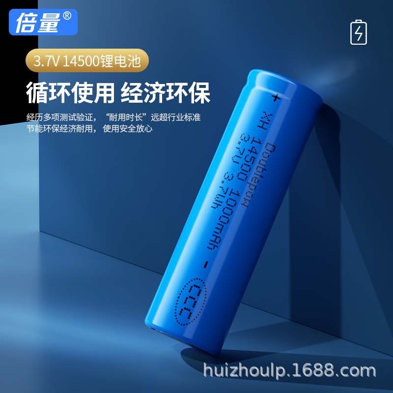 倍量電池14500リチウム電池3.7v三元電池3C認証音響マウス恵州リチウム電池工場|undefined