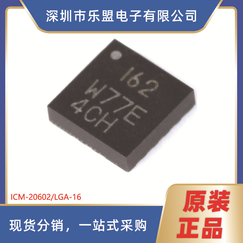 原装 贴片 ICM-20602 LGA-16 3轴加速度3轴陀螺仪 六轴姿态传感器