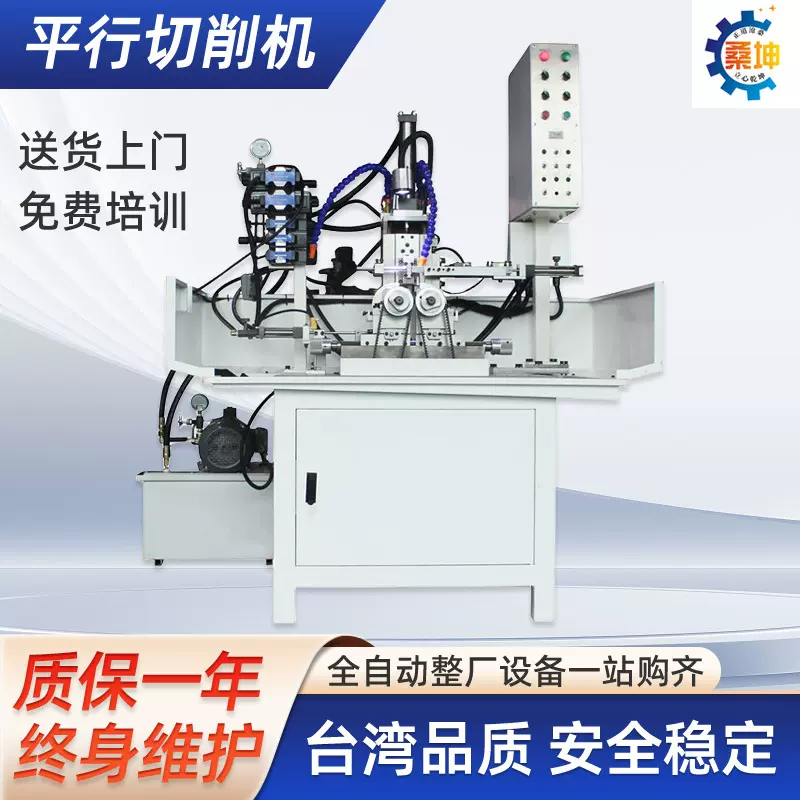 定制工厂平行切削机 精密耐磨五金零件机加工切削机自动化设备