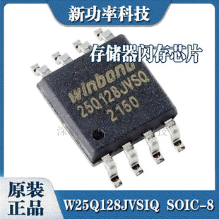 W25Q128JVSIQ NOR FLASH SOIC-8-208mil WINBOND(�A��)оƬ