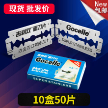 吉利双面刀片剃须刀片手动刮胡刀片老式刮胡子刀片男士刮毛刀片